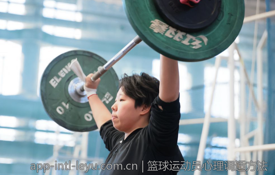 篮球运动员心理调适方法